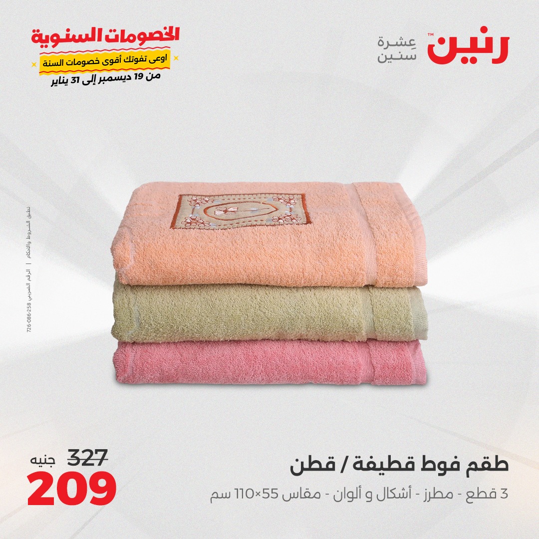 raneen offers from 1jan to 1jan 2025 عروض رنين من 1 يناير حتى 1 يناير 2025 صفحة رقم 52